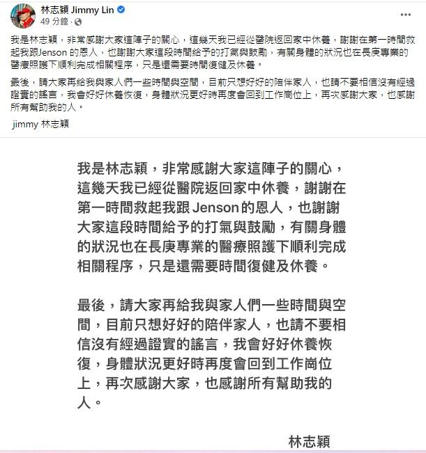 林志穎今日在Facebook首次發文,以文字闢謠兼感謝拯救他兩父子的恩人。
