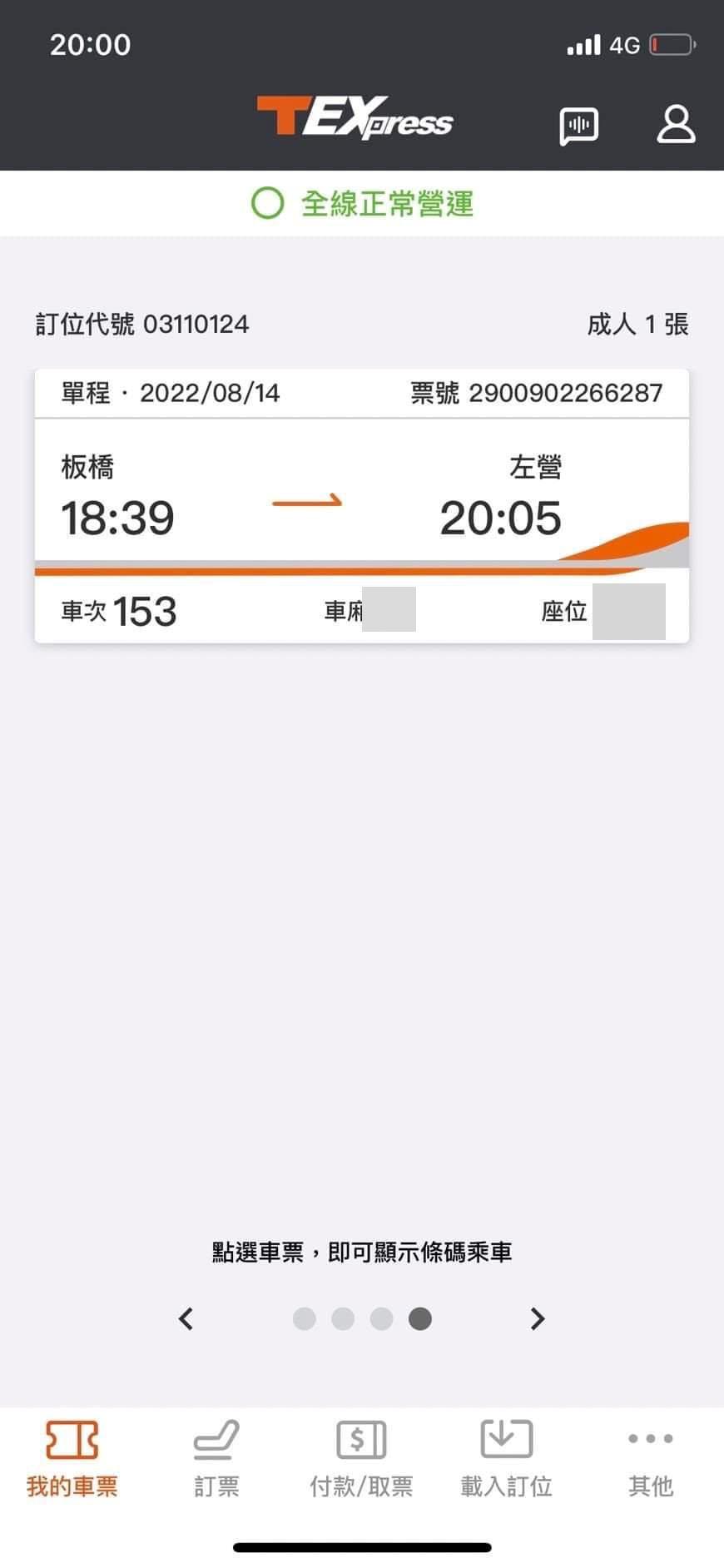 涉事網紅Q尼附上自己的高鐵成人電子票。(FB爆料公社二社貼文)