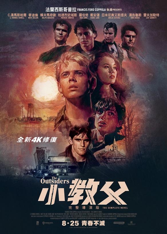 復修導演版《小教父》於8月25日在香港首度獻映。