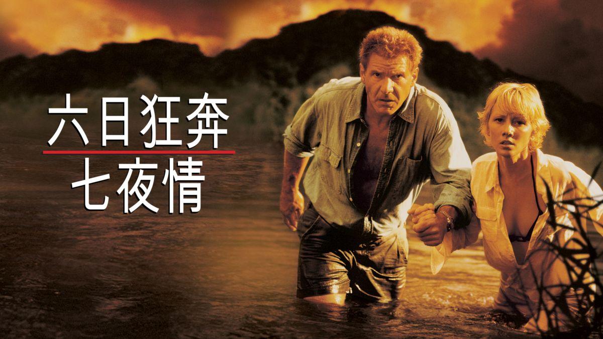 安妮希芝代表作包括1998年夥拍夏里遜福的《六日狂奔七夜情》。