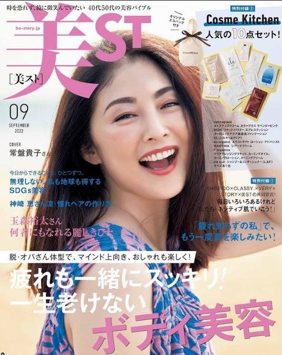 常盤貴子以半百之齡登上當地美容雜誌封面。