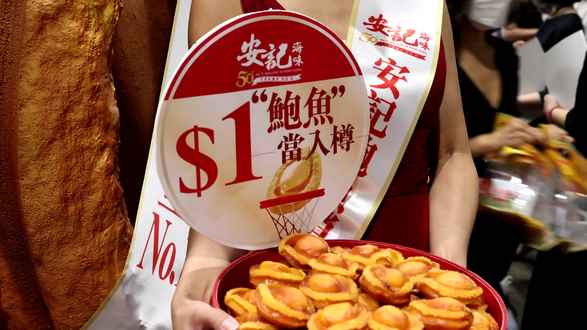 安記海味 $1「鮑魚」當入樽