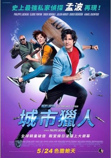 法國版《城巿獵人》。