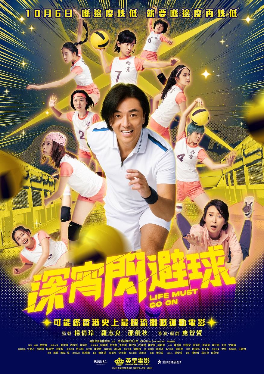 鄭伊健與周家怡在《深宵閃避球》與8位新演員合作。