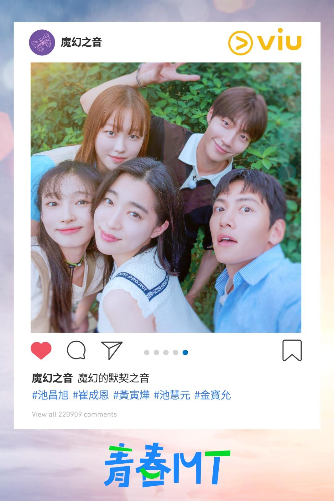 《魔幻之音》池昌旭、崔成恩、黃寅燁、池慧元、金寶允。