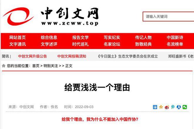 網上流傳的《賈淺淺:給我個理由,我為甚麼不能加入中國作協》,也不是賈淺淺所寫。(互聯網)