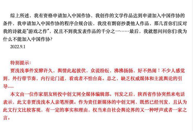 網上流傳的《賈淺淺:給我個理由,我為甚麼不能加入中國作協》,也不是賈淺淺所寫。(互聯網)