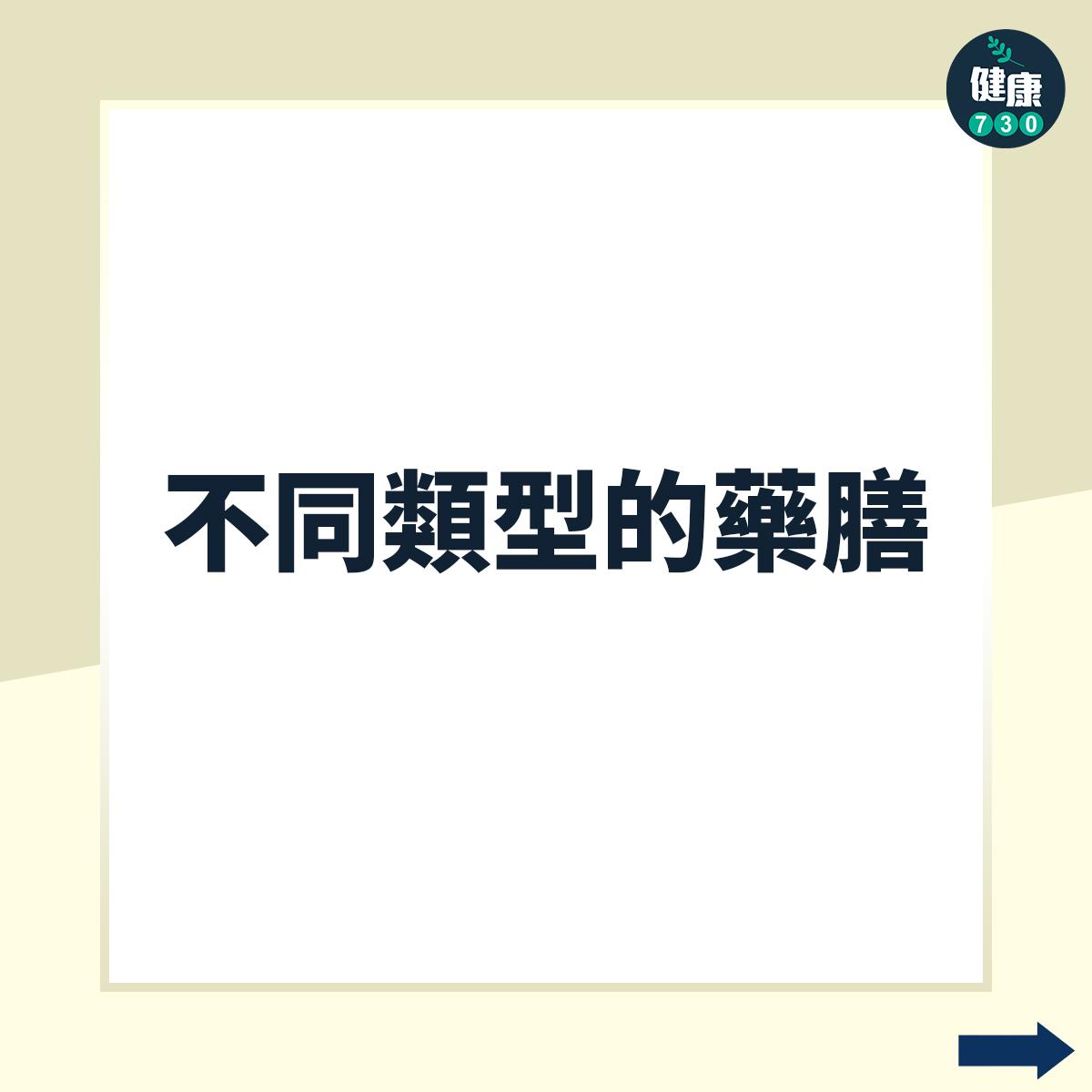 中醫|不同類型的藥膳(am730製圖)