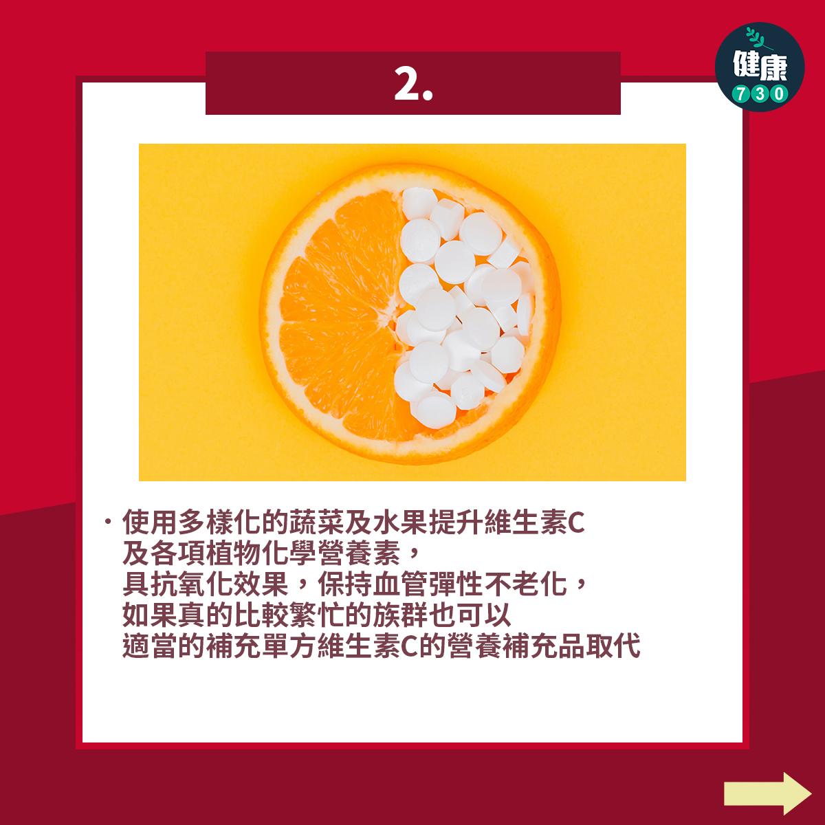 六大飲食準則|使用多樣化的蔬菜及水果提升維生素C及各項植物化學營養素(am730製圖)
