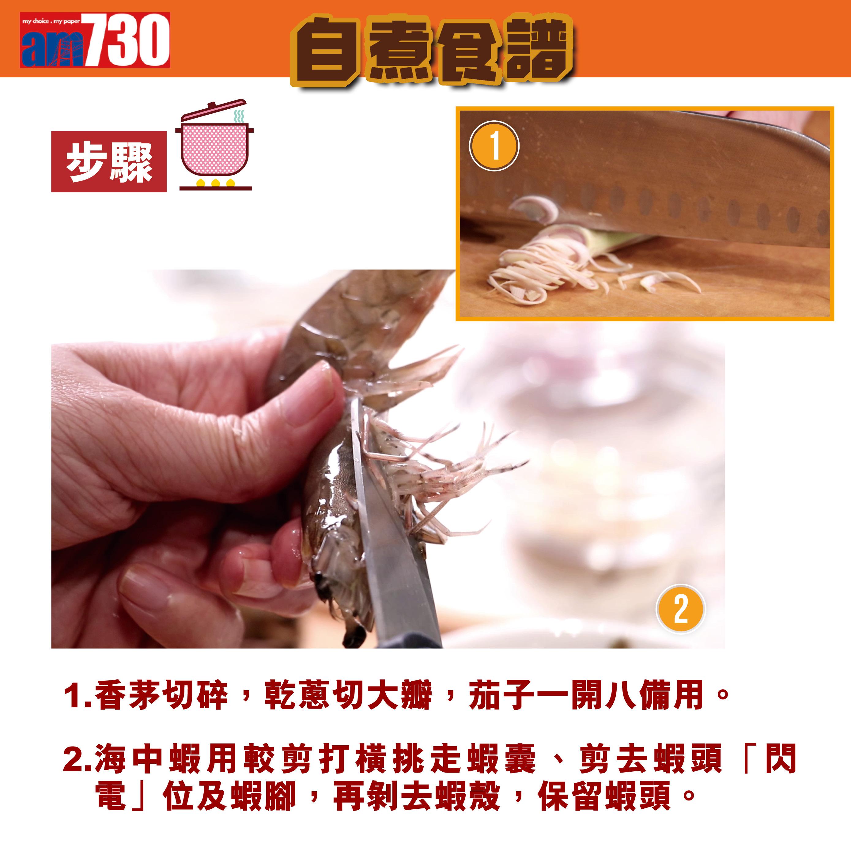 意大利飯食譜│冬蔭功海鮮意大利飯貼士(am730製圖)