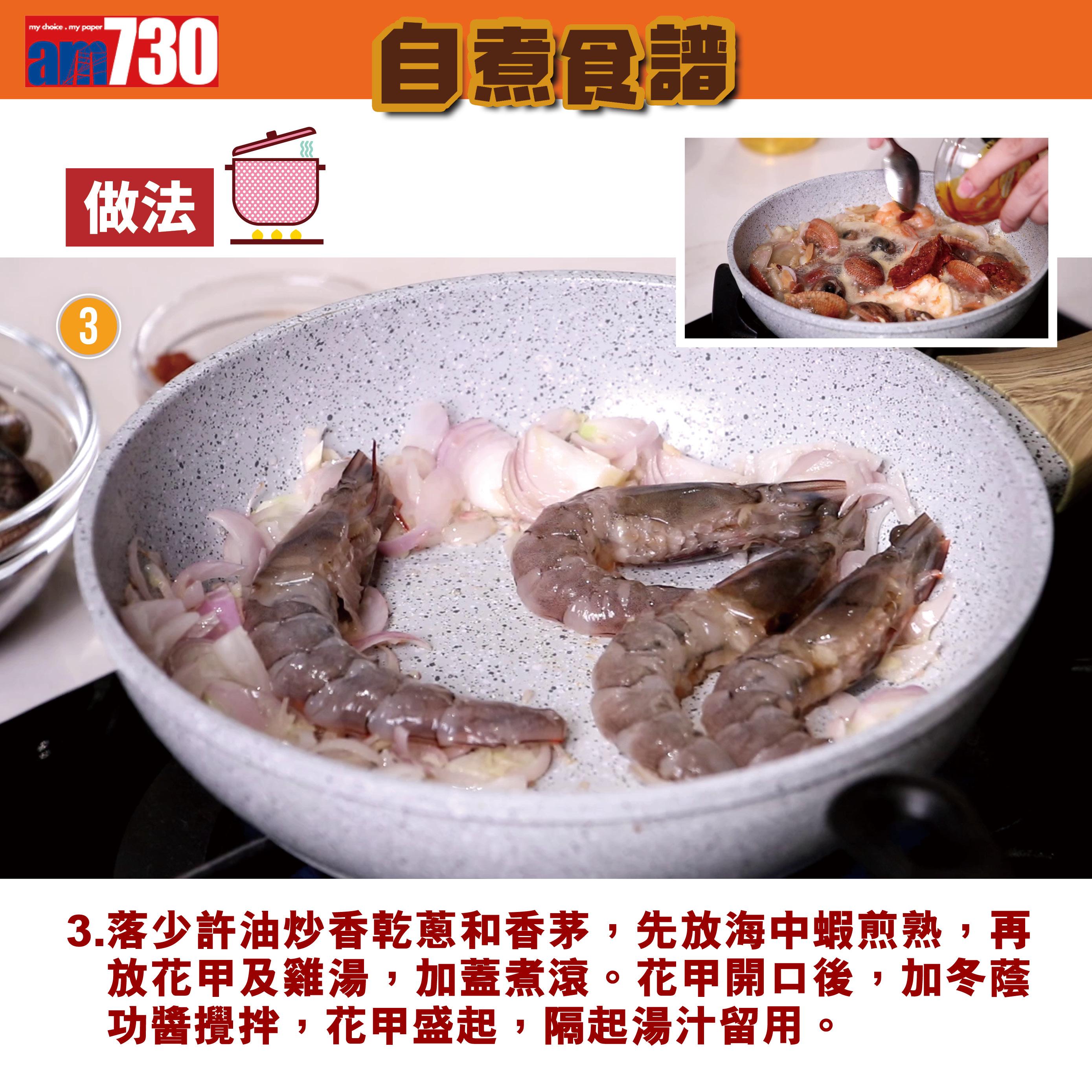 意大利飯食譜│冬蔭功海鮮意大利飯貼士(am730製圖)