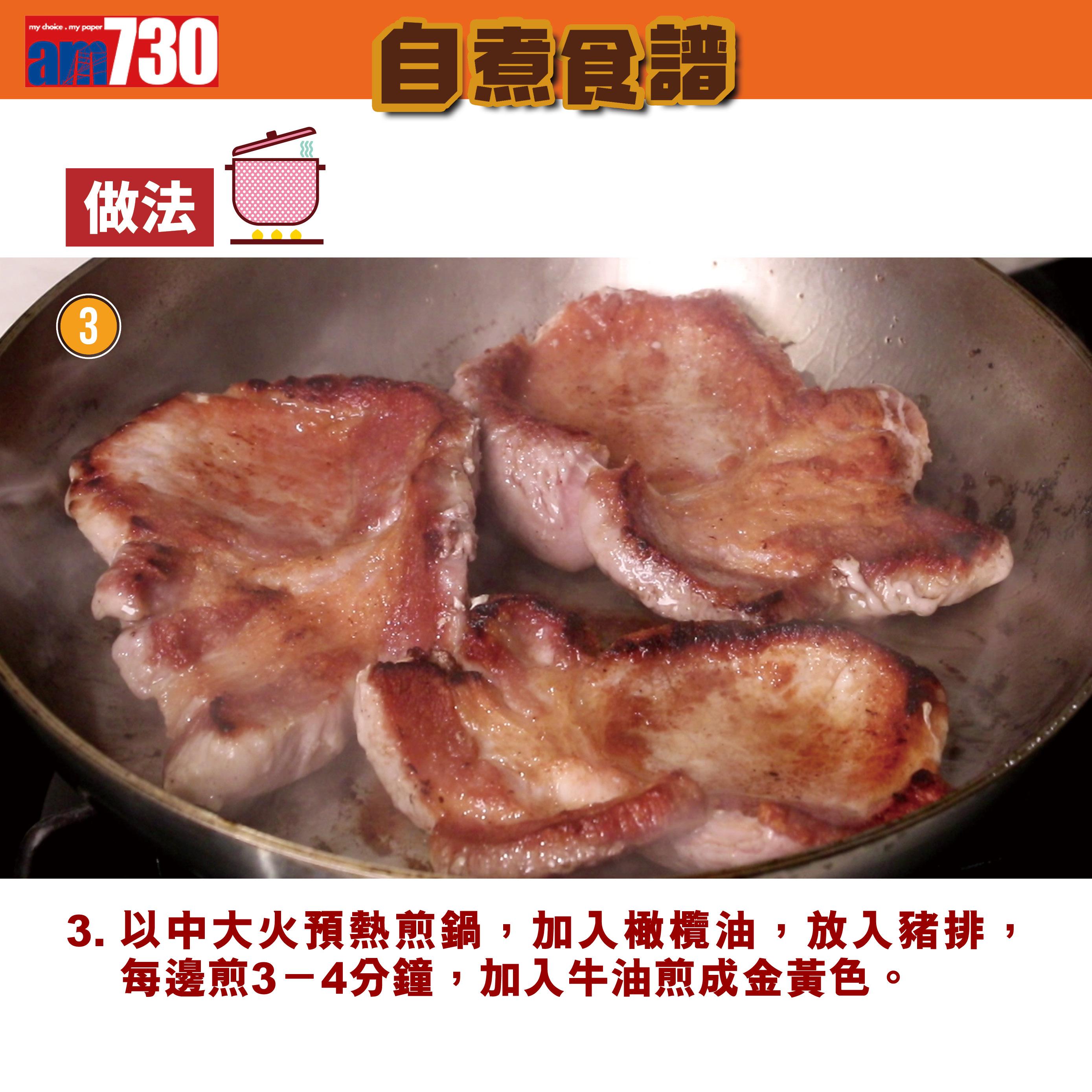 蜜糖香煎豬扒步驟