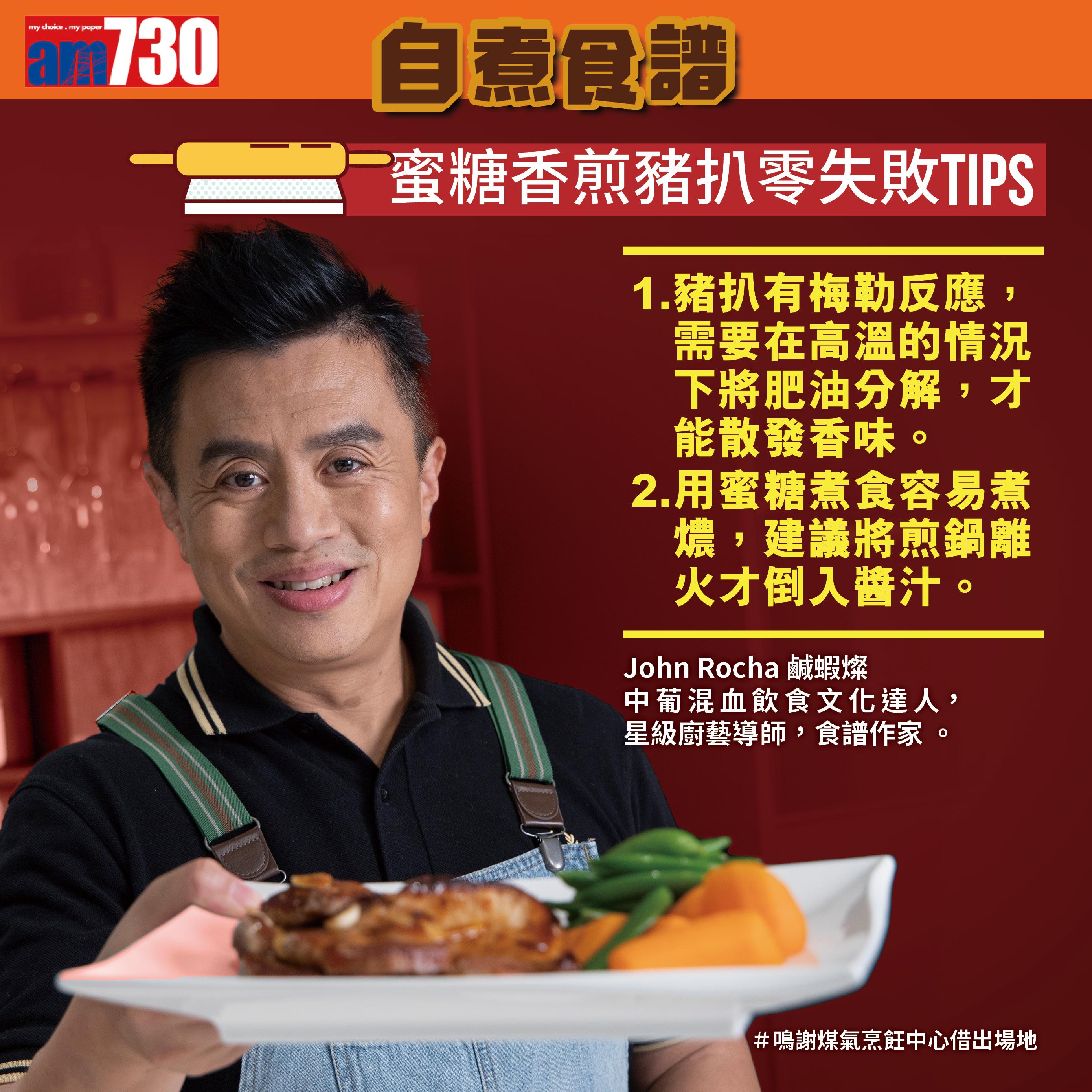蜜糖香煎豬扒零失敗貼士