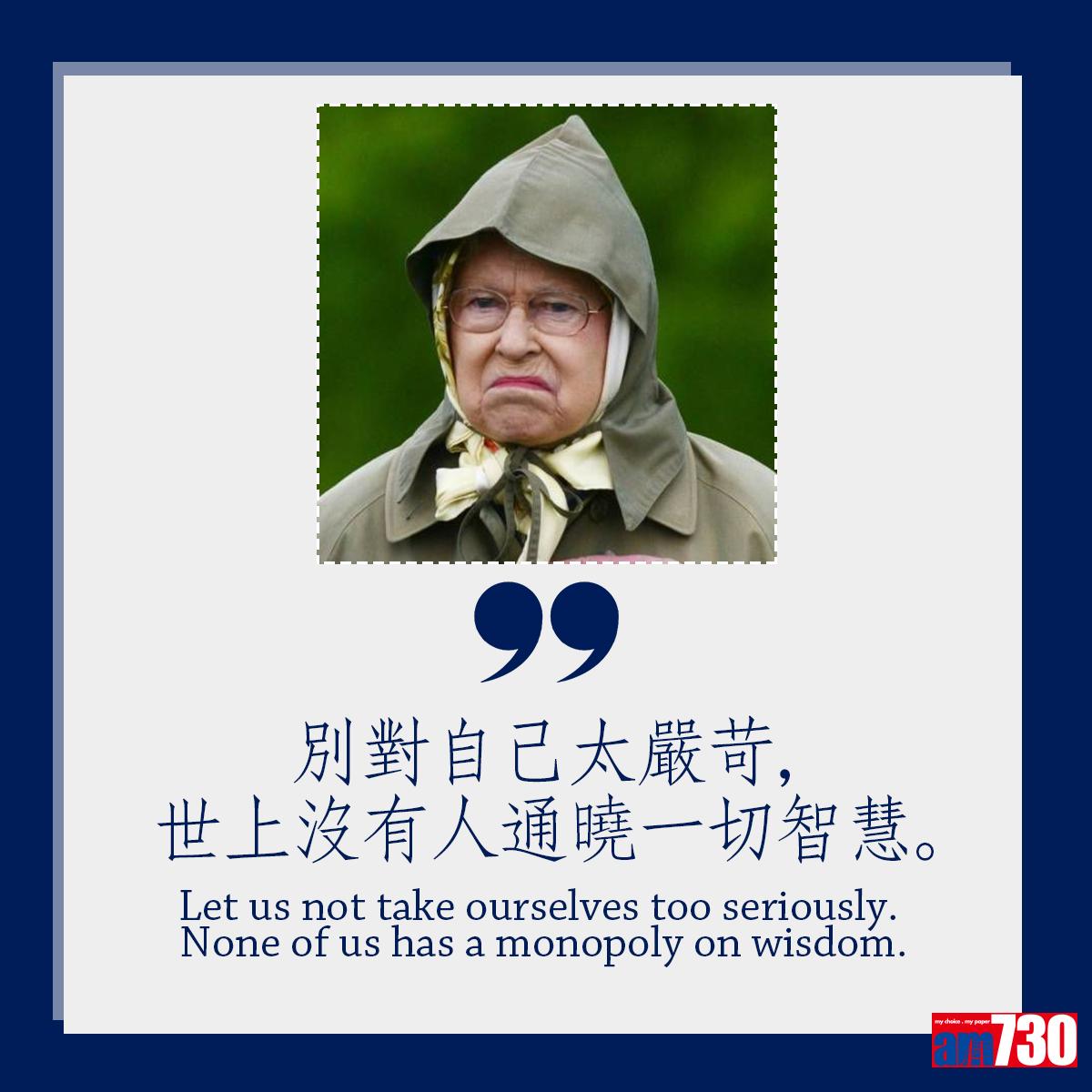 英女王伊利沙伯二世金句