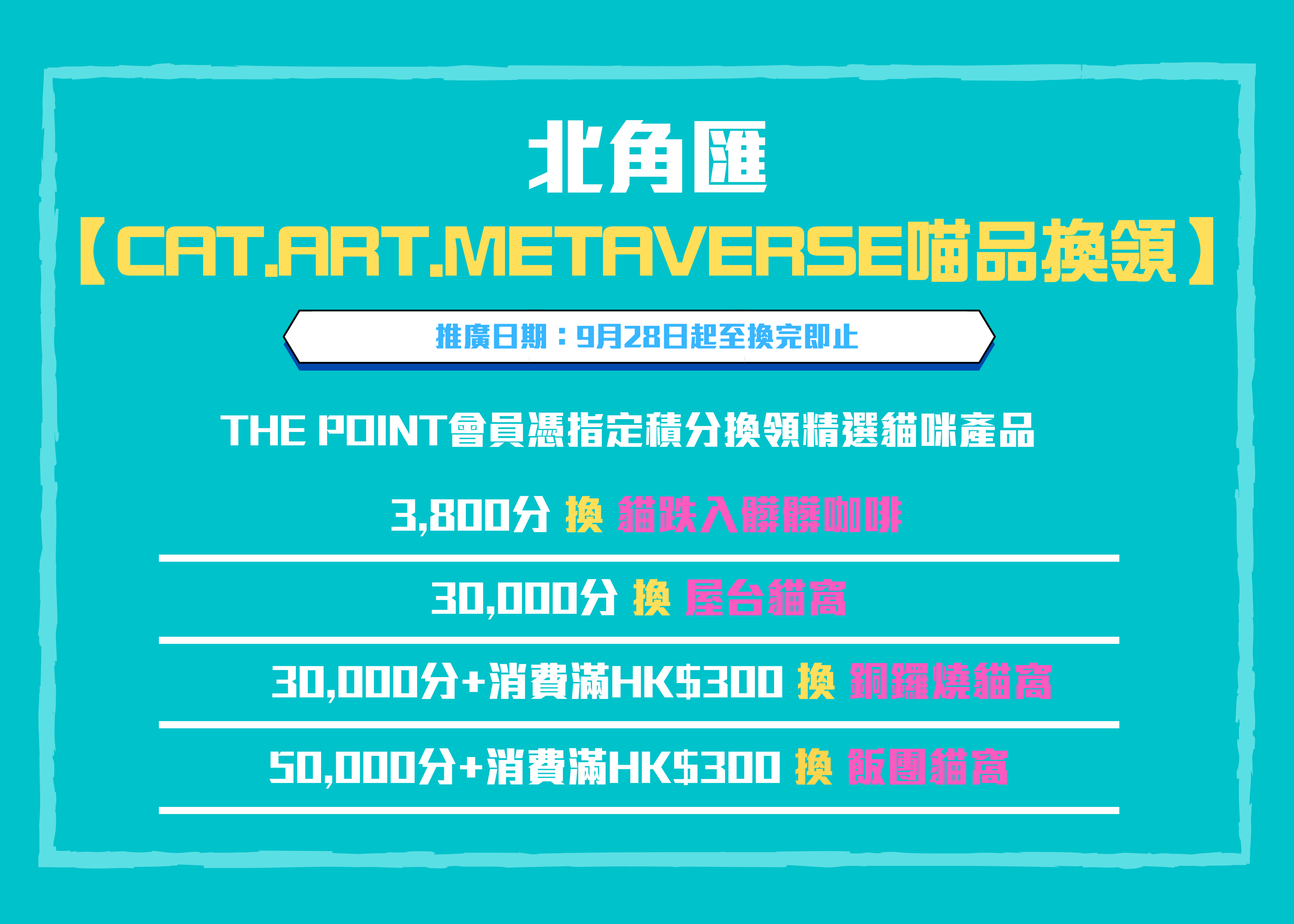 Metaverse喵品換領