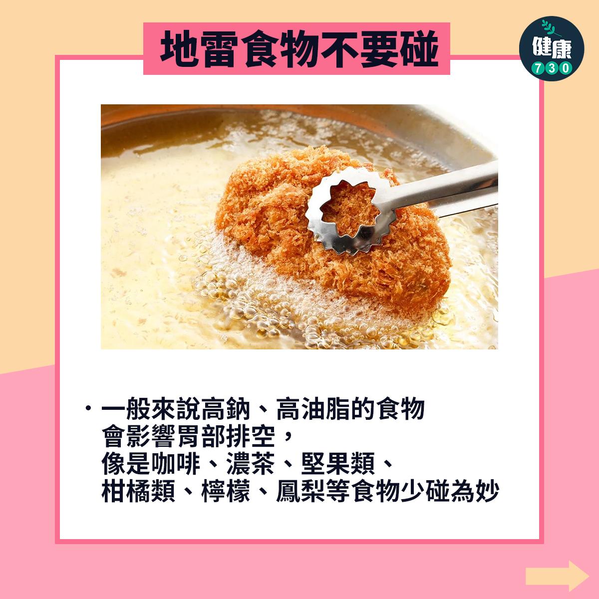 地雷食物不要碰