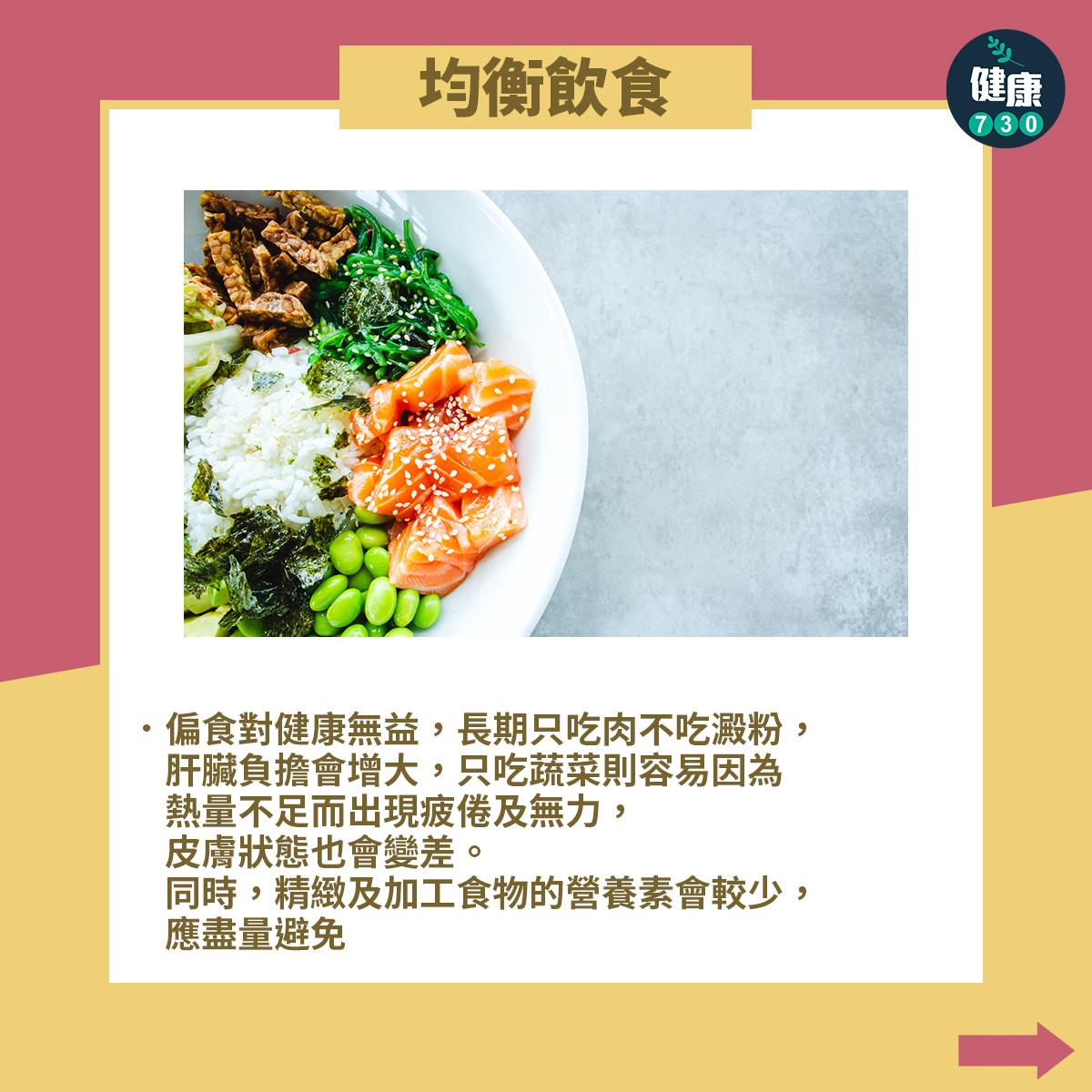 減肥節食貼士均衡飲食。(am730製圖)