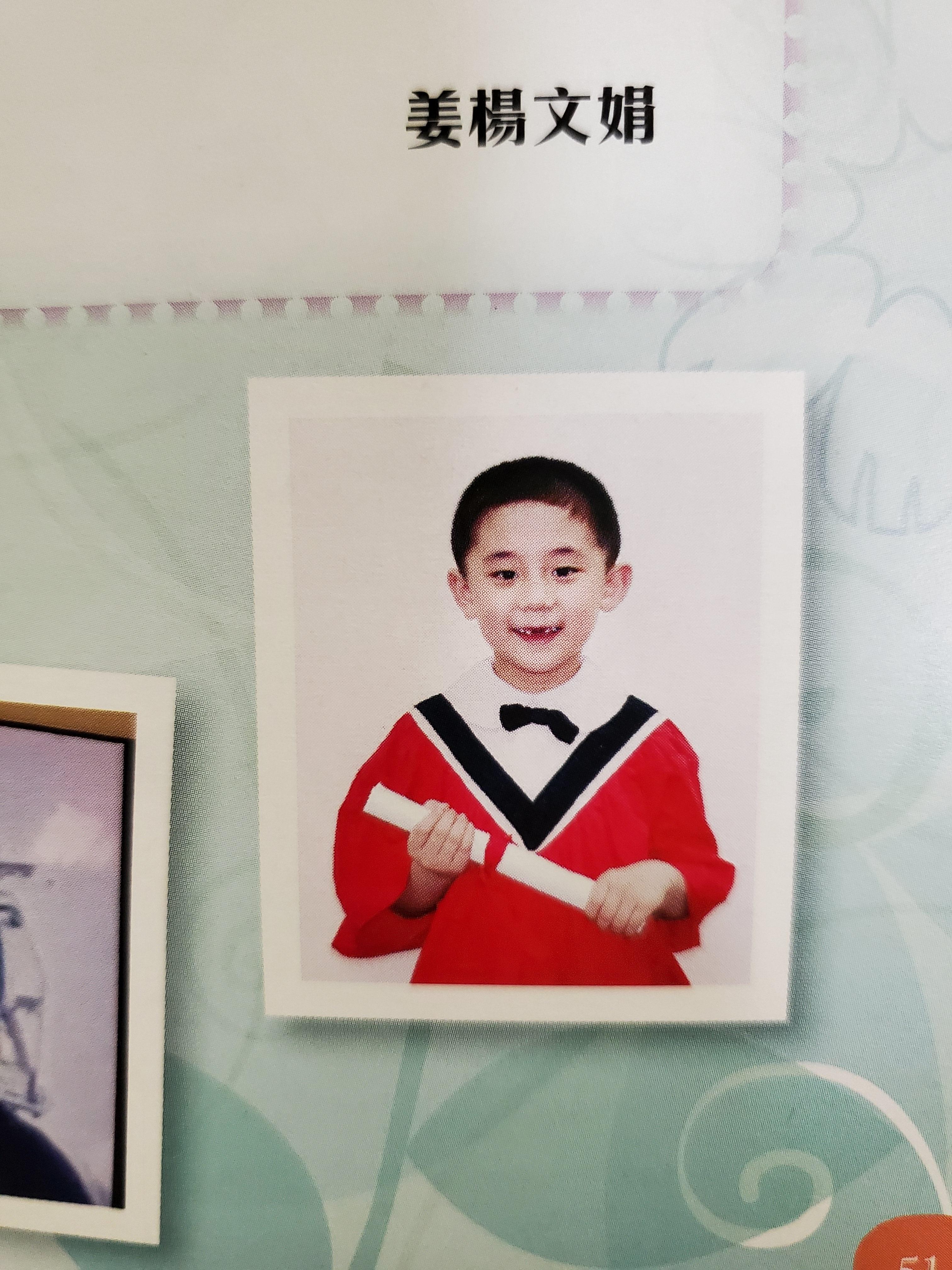 姜濤幼稚園畢業照。