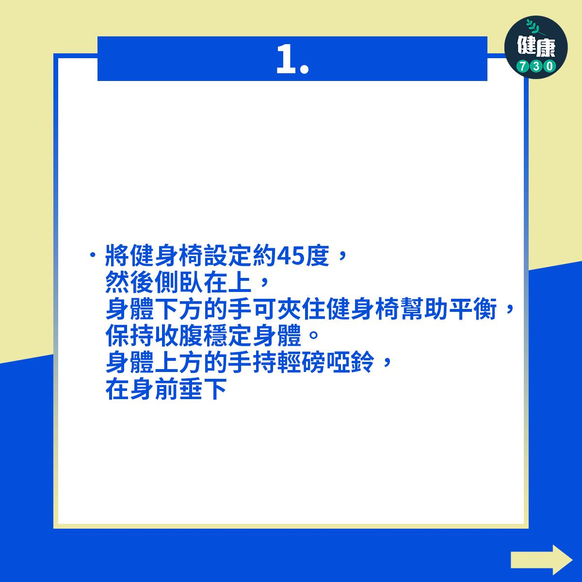 健身|肩膊三角肌,Side Lying Compound Raise(am730製圖)
