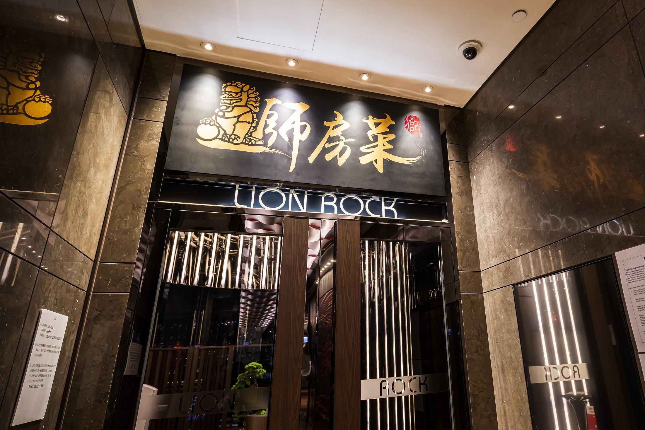 帝京酒店《獅房菜》晚餐