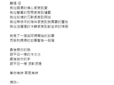彭秀慧發文分享母親離世後繼續謝票的感受。(彭秀慧IG)