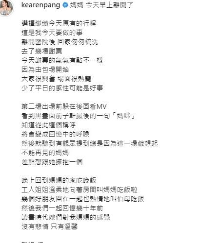 彭秀慧發文分享母親離世後繼續謝票的感受。(彭秀慧IG)