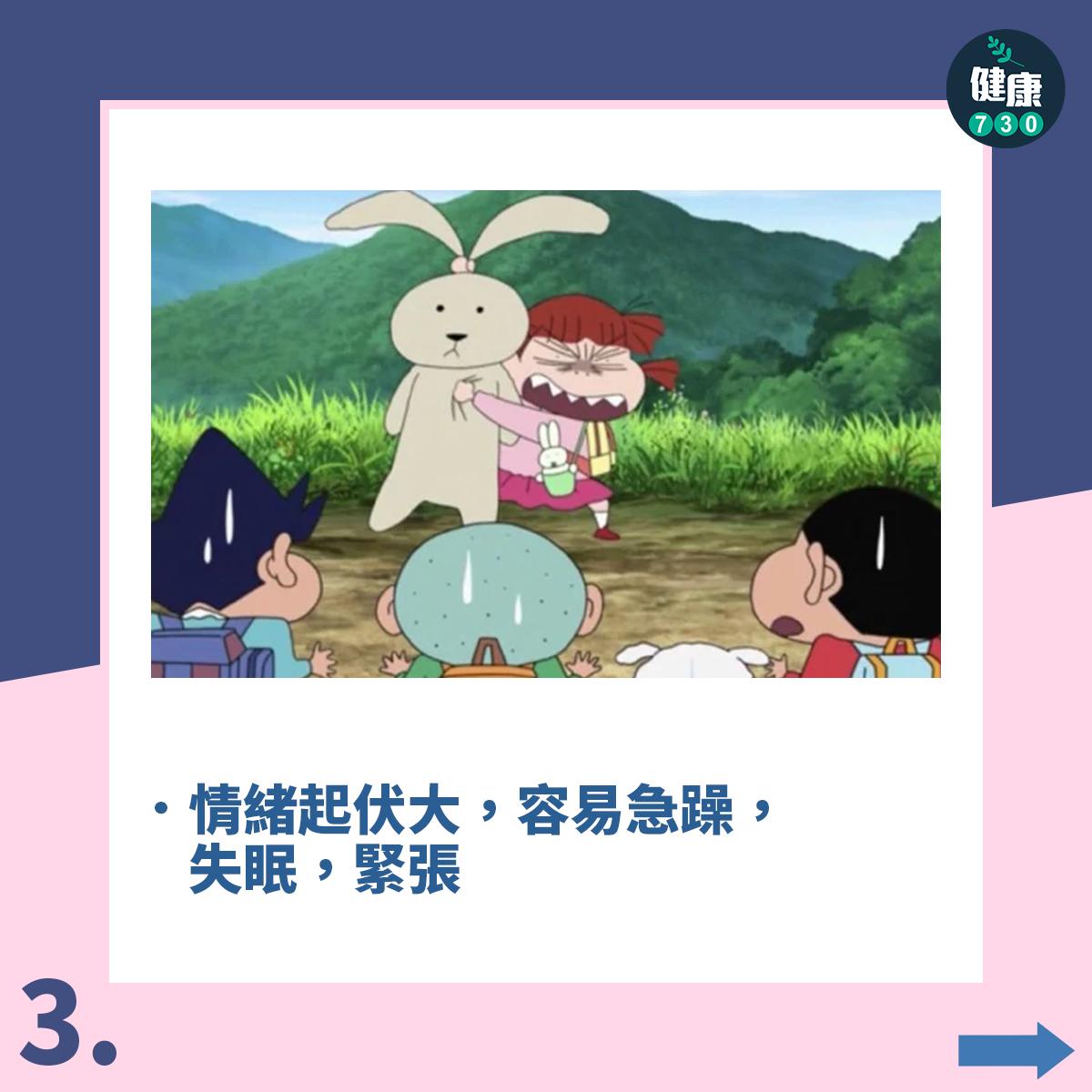 情緒起伏大,容易急躁,失眠,緊張