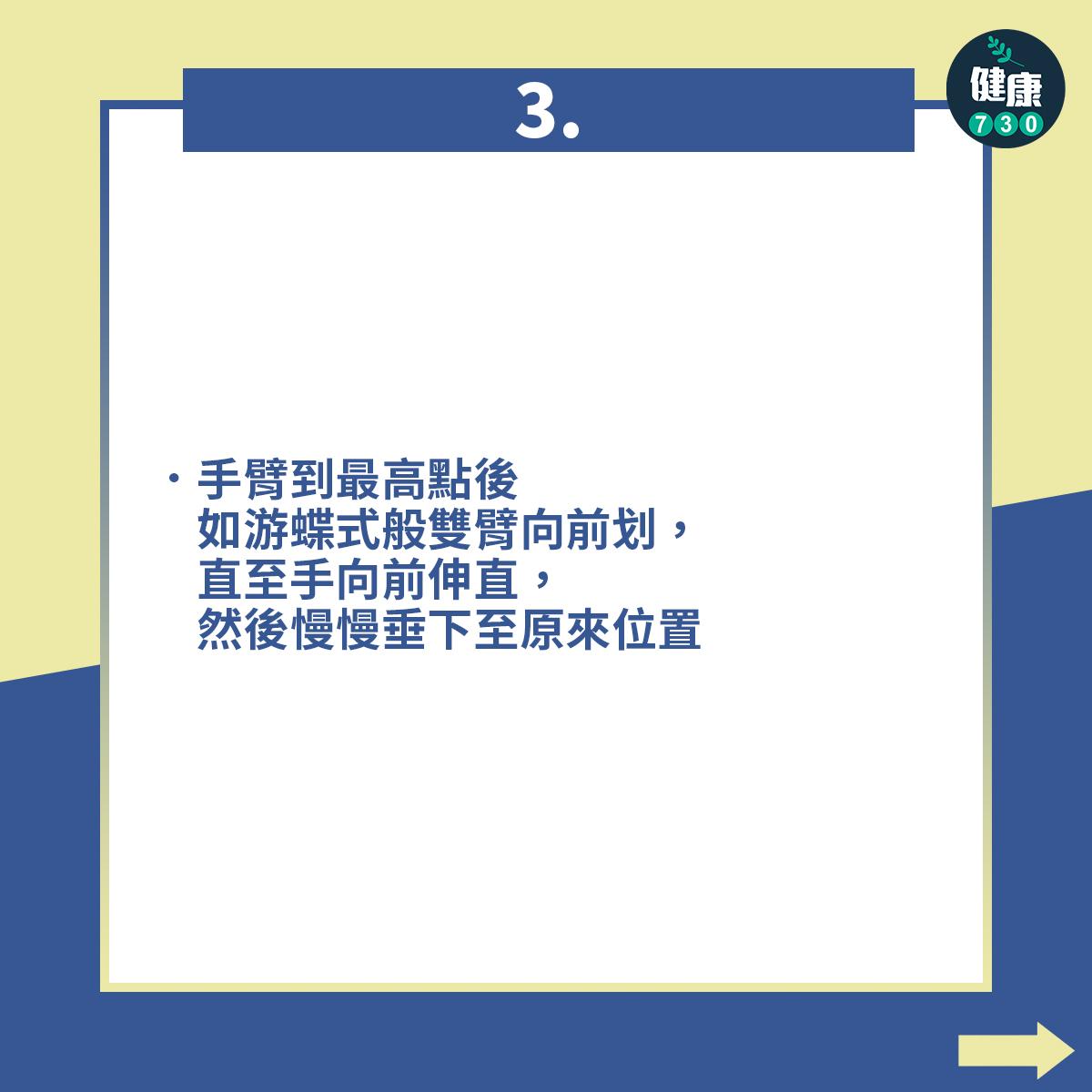 健身|肩膊三角肌,Butterfly Lateral Raise(am730製圖)