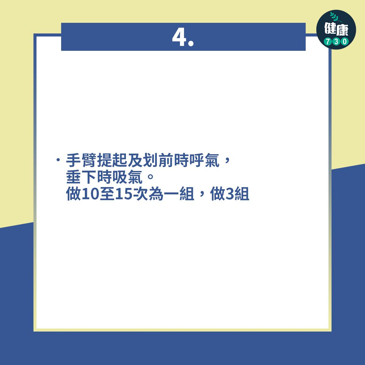 健身|肩膊三角肌,Butterfly Lateral Raise(am730製圖)