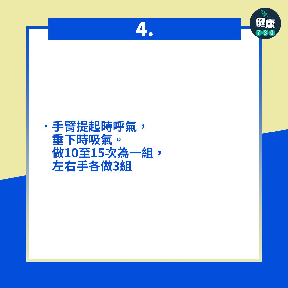 健身|肩膊三角肌,Side Lying Compound Raise(am730製圖)