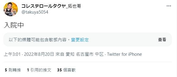 拓也哥最後一次更新Twitter已是上月20日。