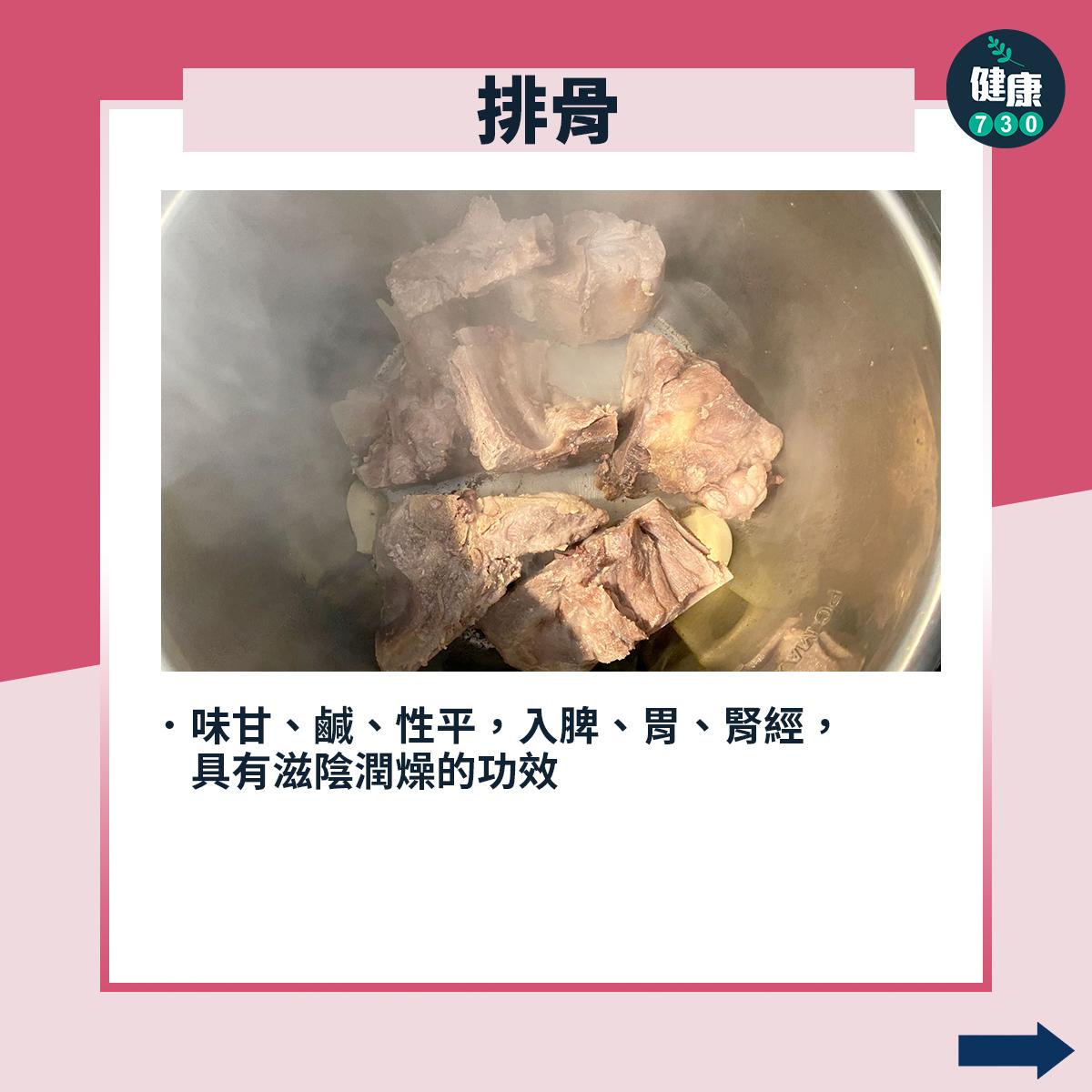 中醫|常用於藥膳的食材及藥材?排骨有甚麼功效?