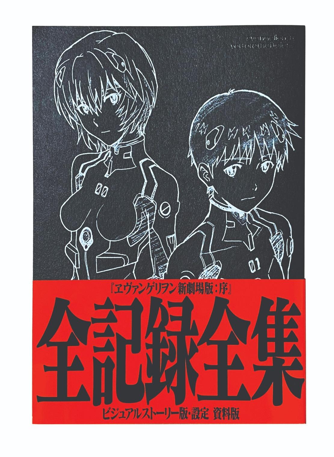 新世紀福音戰士 新劇場版:序 全記録全集 $400