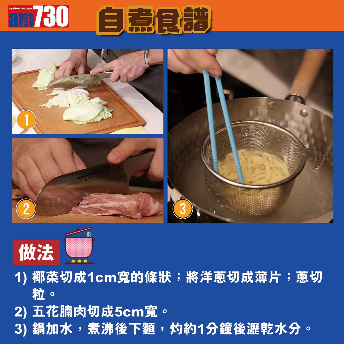 拉麵食譜|北海道牛乳味噌拉麵(am730製圖)