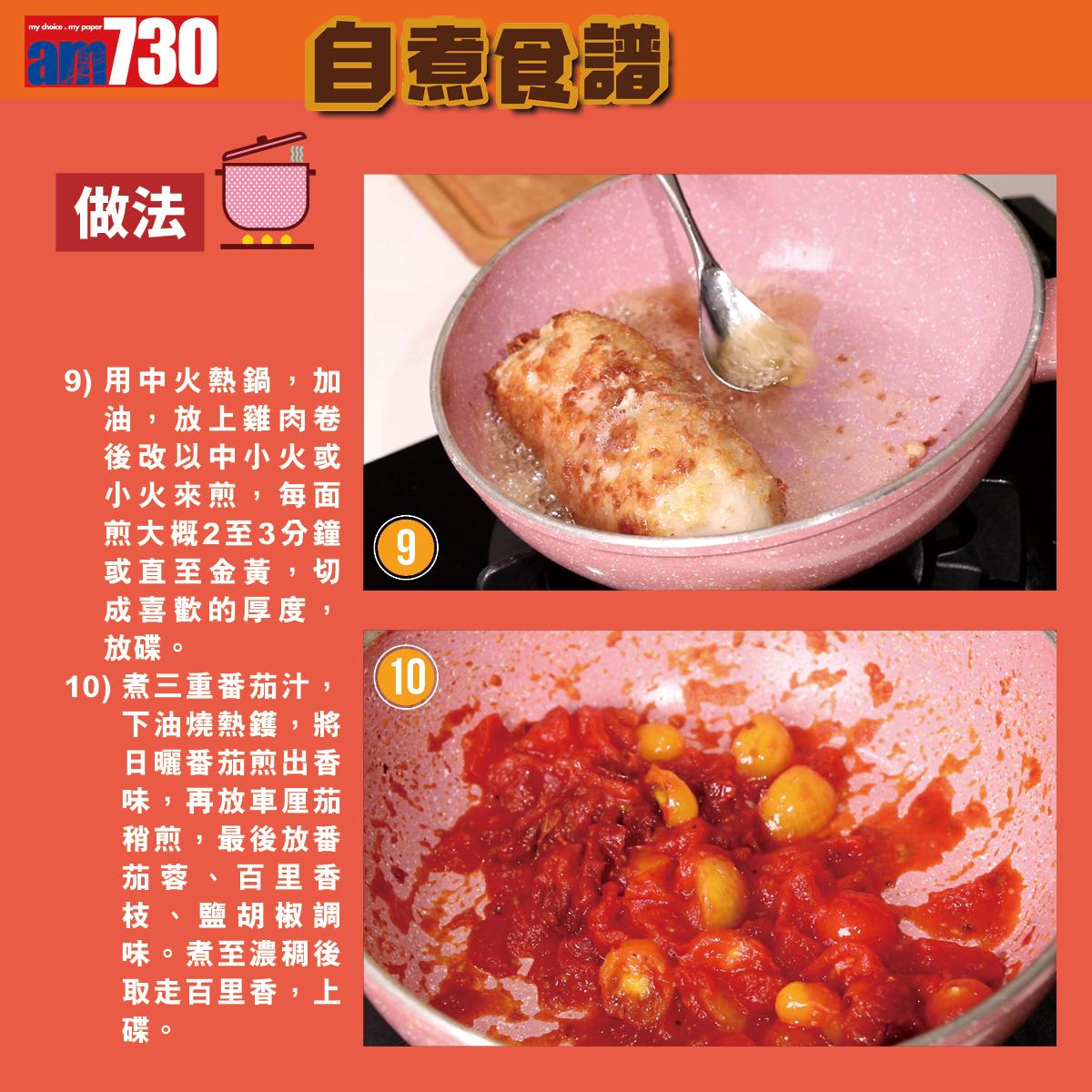 雞胸肉食譜|法式雞肉卷做法及材料(am730製圖)