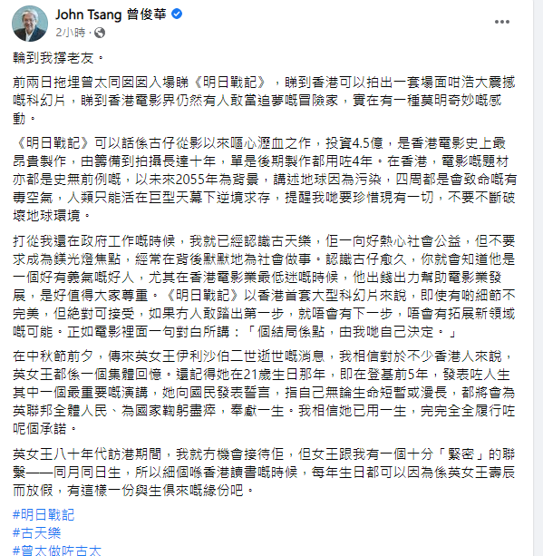 曾俊華在社交平台發文,大讚古天樂熱心公益但從不搶鏡,很值得尊重。