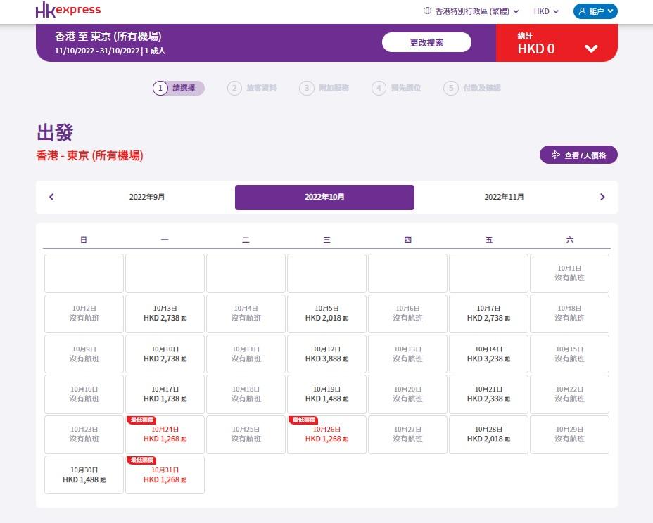十月份東京去程