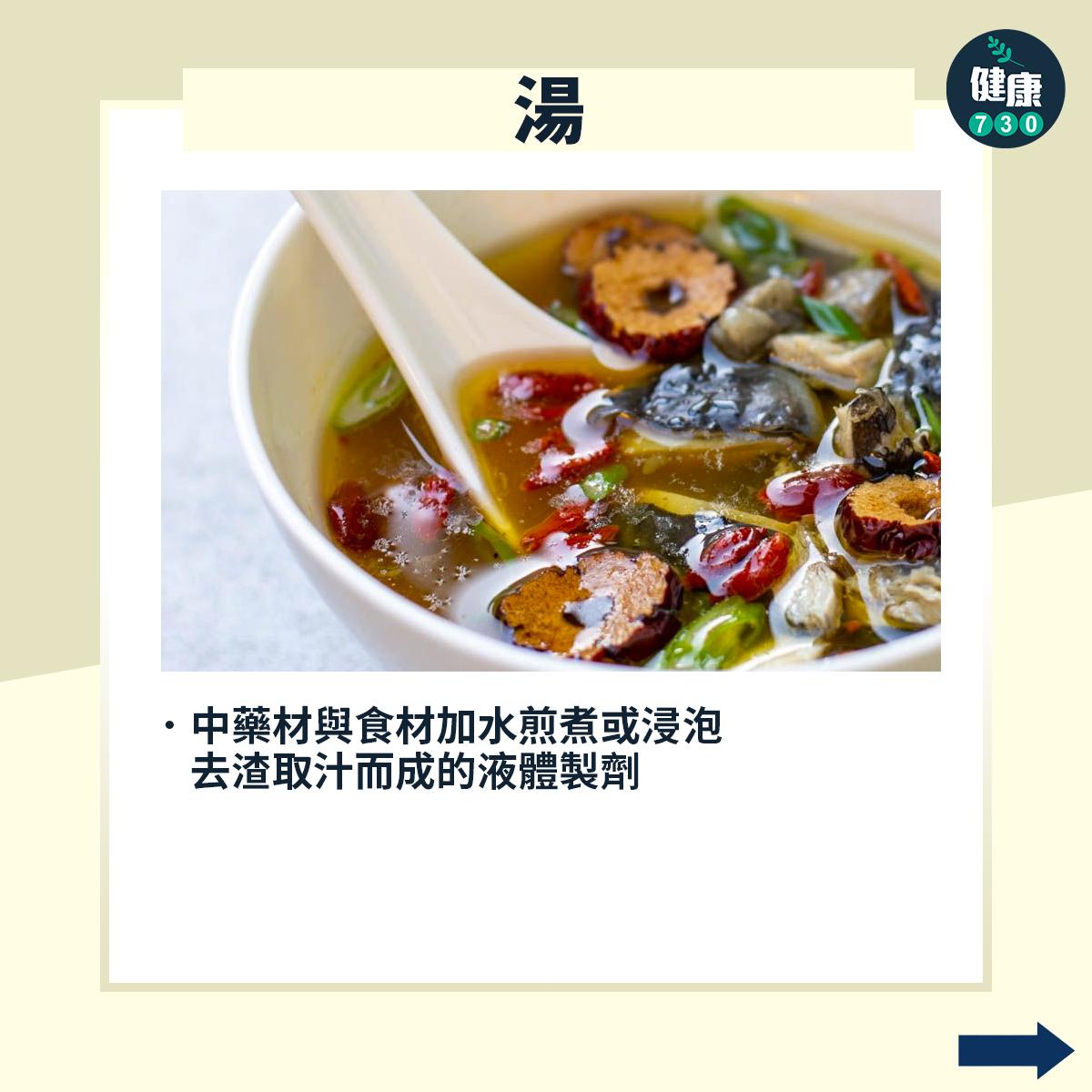 中醫|不同類型的藥膳︰湯(am730製圖)
