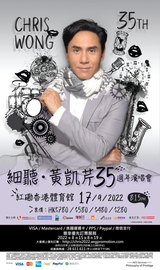 Chris將於本月17日在紅館舉行《細聽.黃凱芹35週年演唱會》。