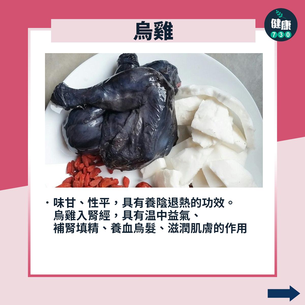 中醫|常用於藥膳的食材及藥材?烏雞有甚麼功效?