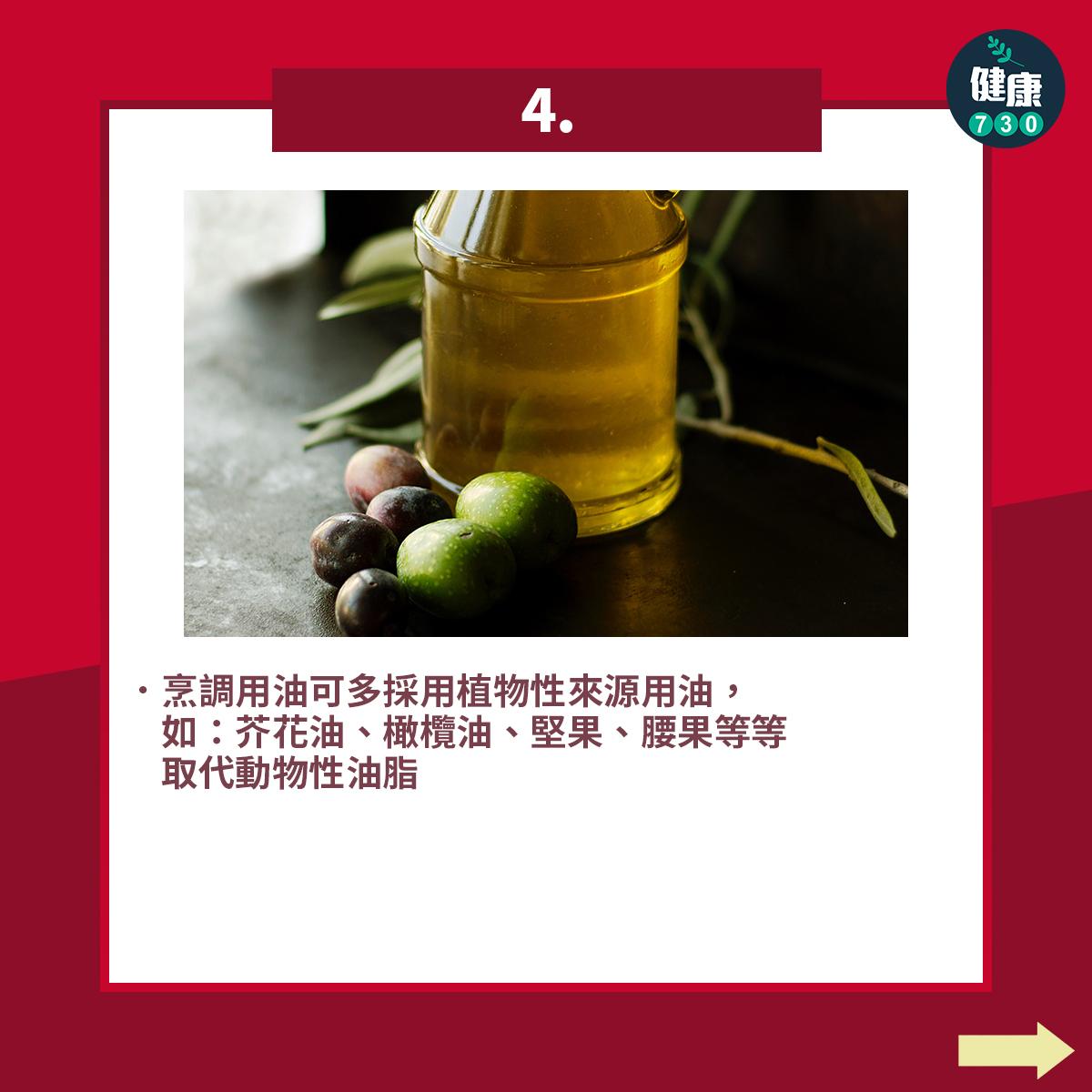 六大飲食準則|烹調用油可多採用植物性來源用油(am730製圖)