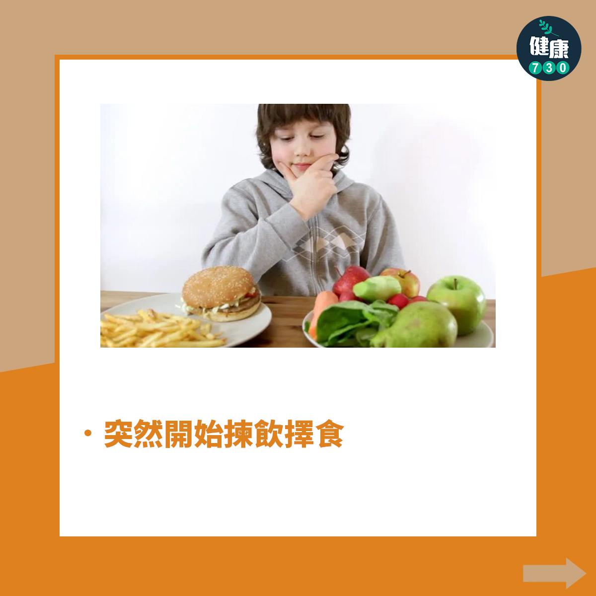 厭食症先兆症狀(am730製圖)