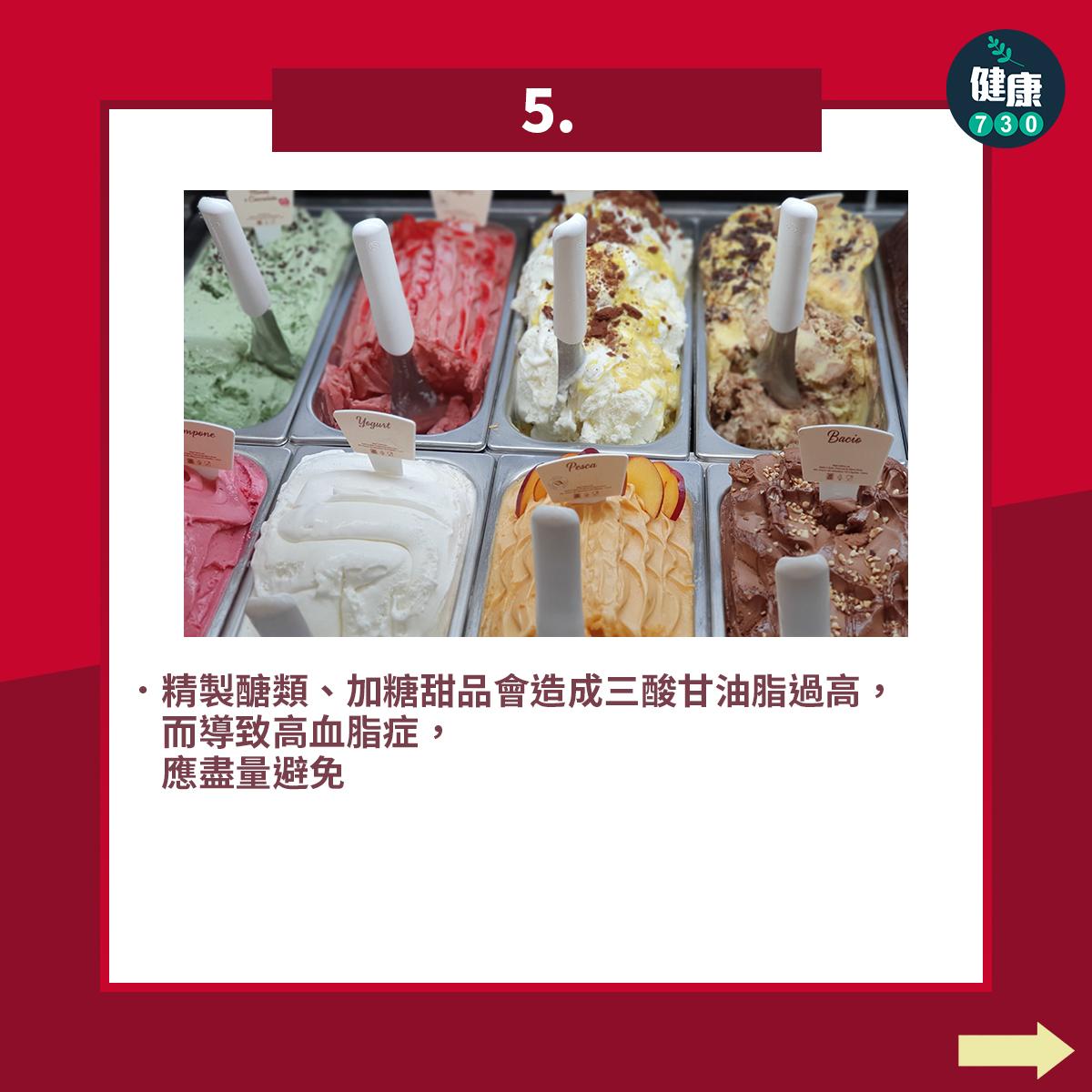 六大飲食準則|精製醣類、加糖甜品會造成三酸甘油脂過高,而導致高血脂症,應盡量避免(am730製圖)