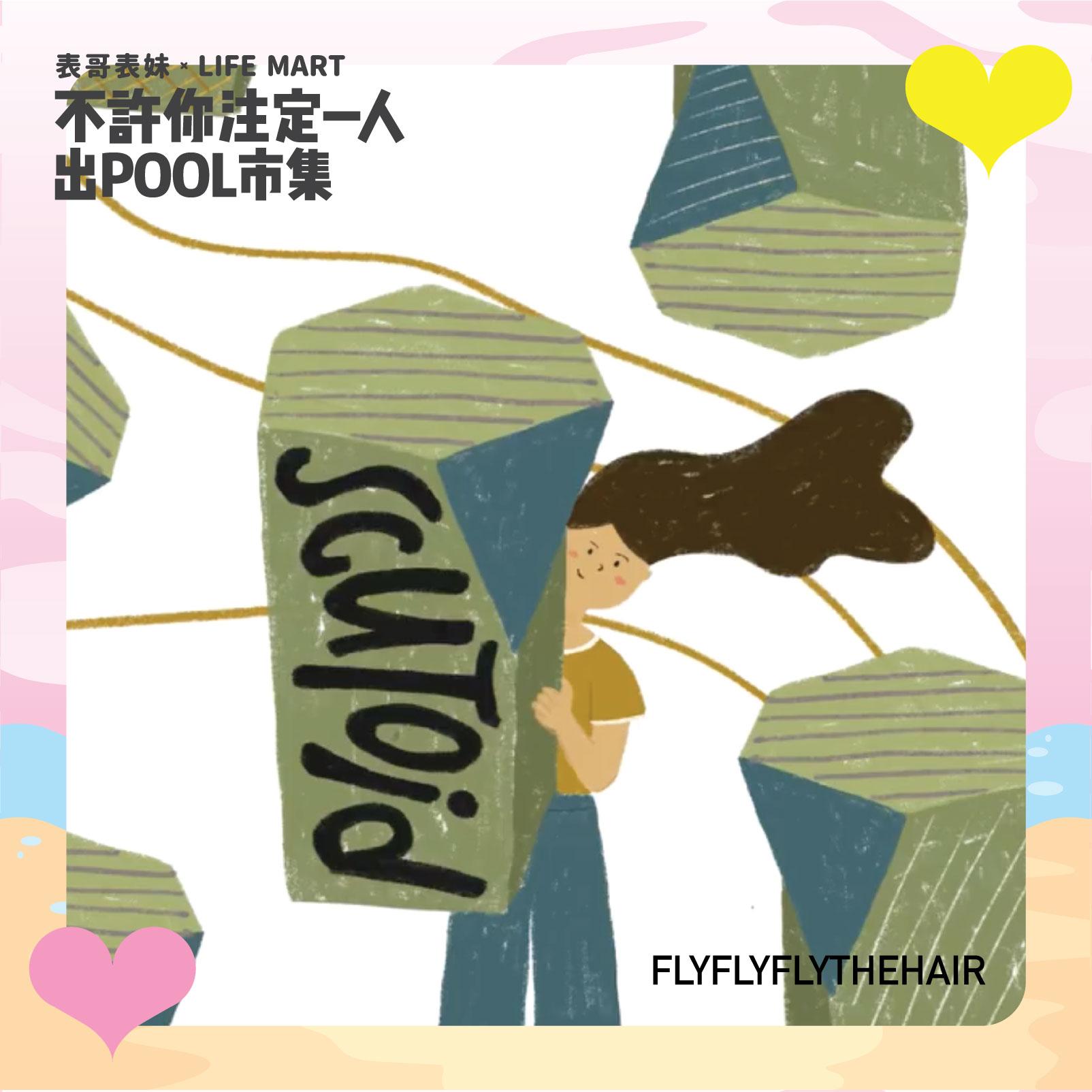 精選緣份檔攤 - FLYFLYTHEHAIR