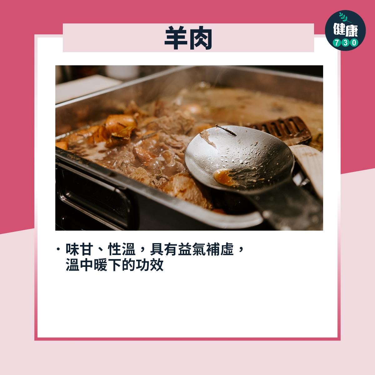 中醫|常用於藥膳的食材及藥材?羊肉有甚麼功效?