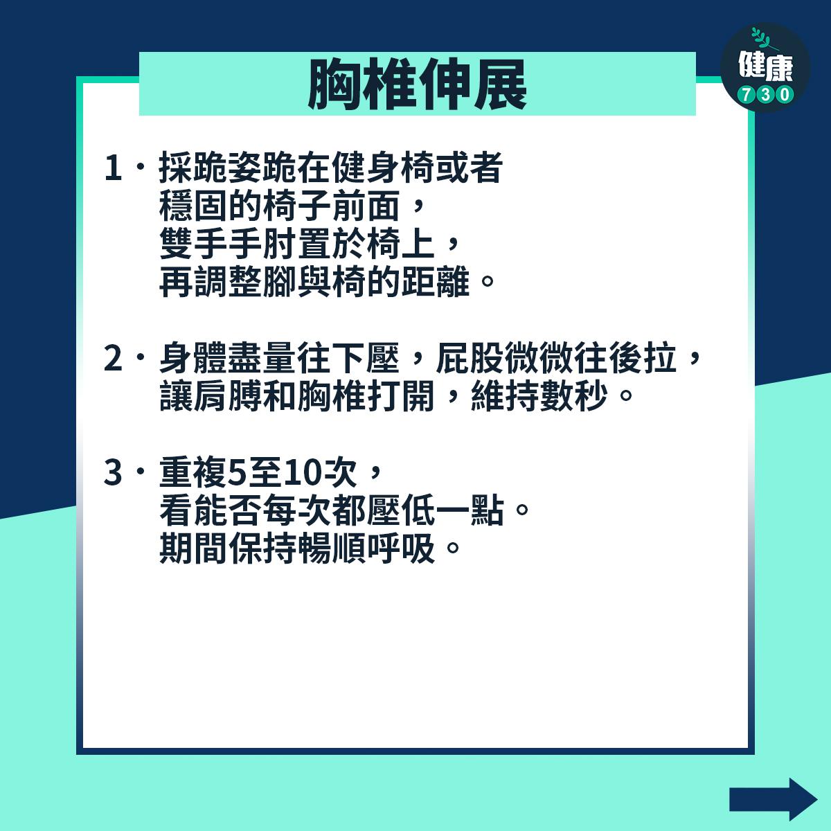 肩頸痛舒緩伸展|胸椎伸展(am730製圖)