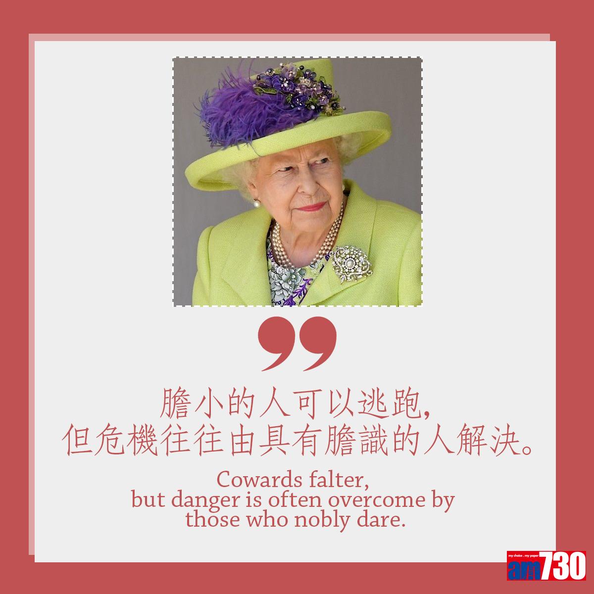 英女王伊利沙伯二世金句