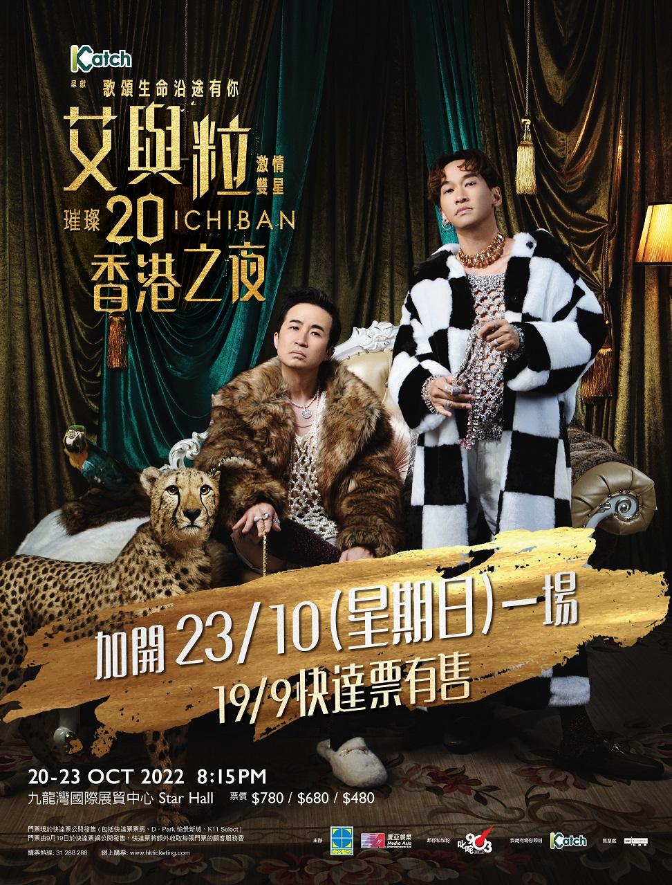 原定3場的門票火速售馨,現加開一場。