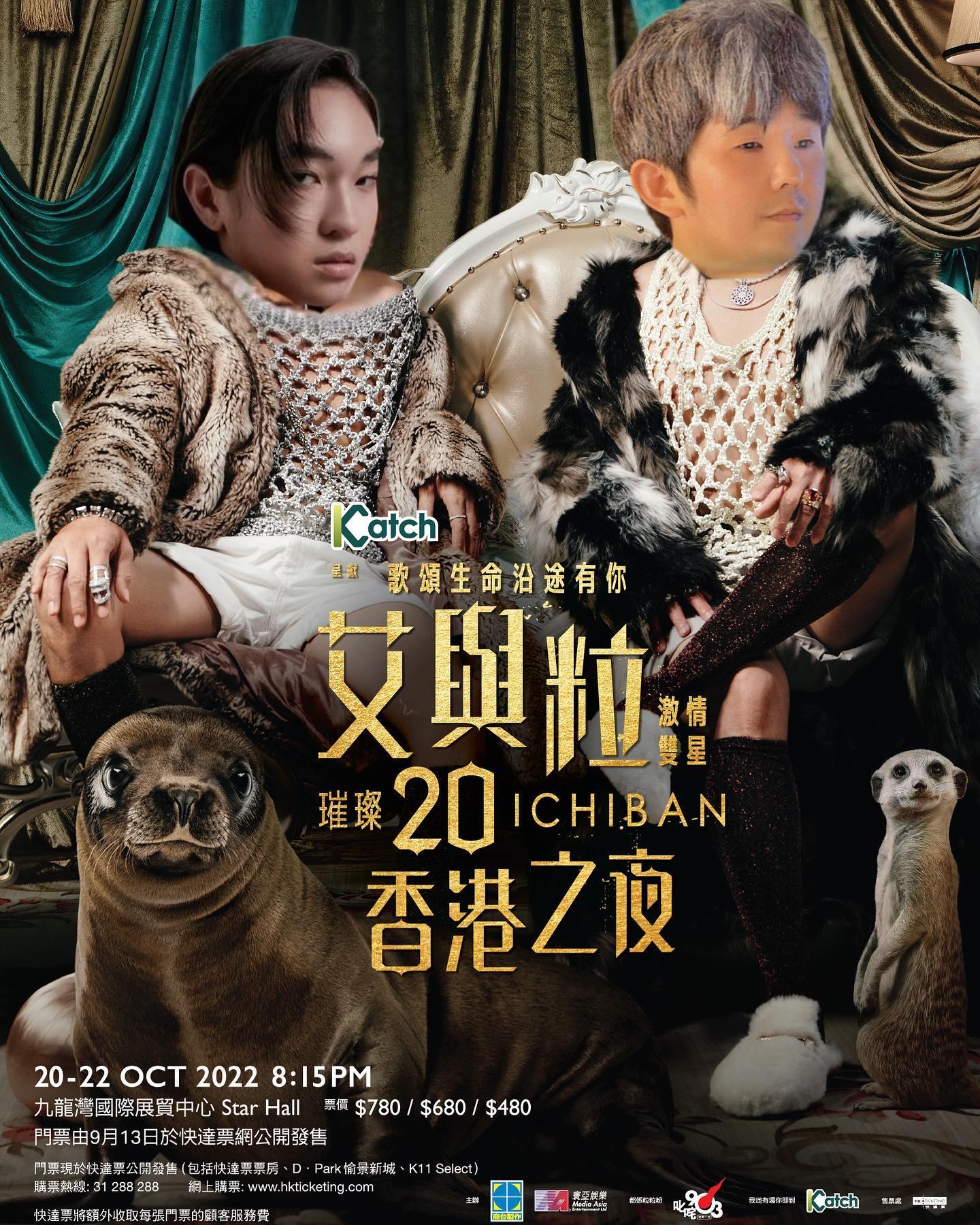 艾粒20周年開騷,發布「整容前」海報。