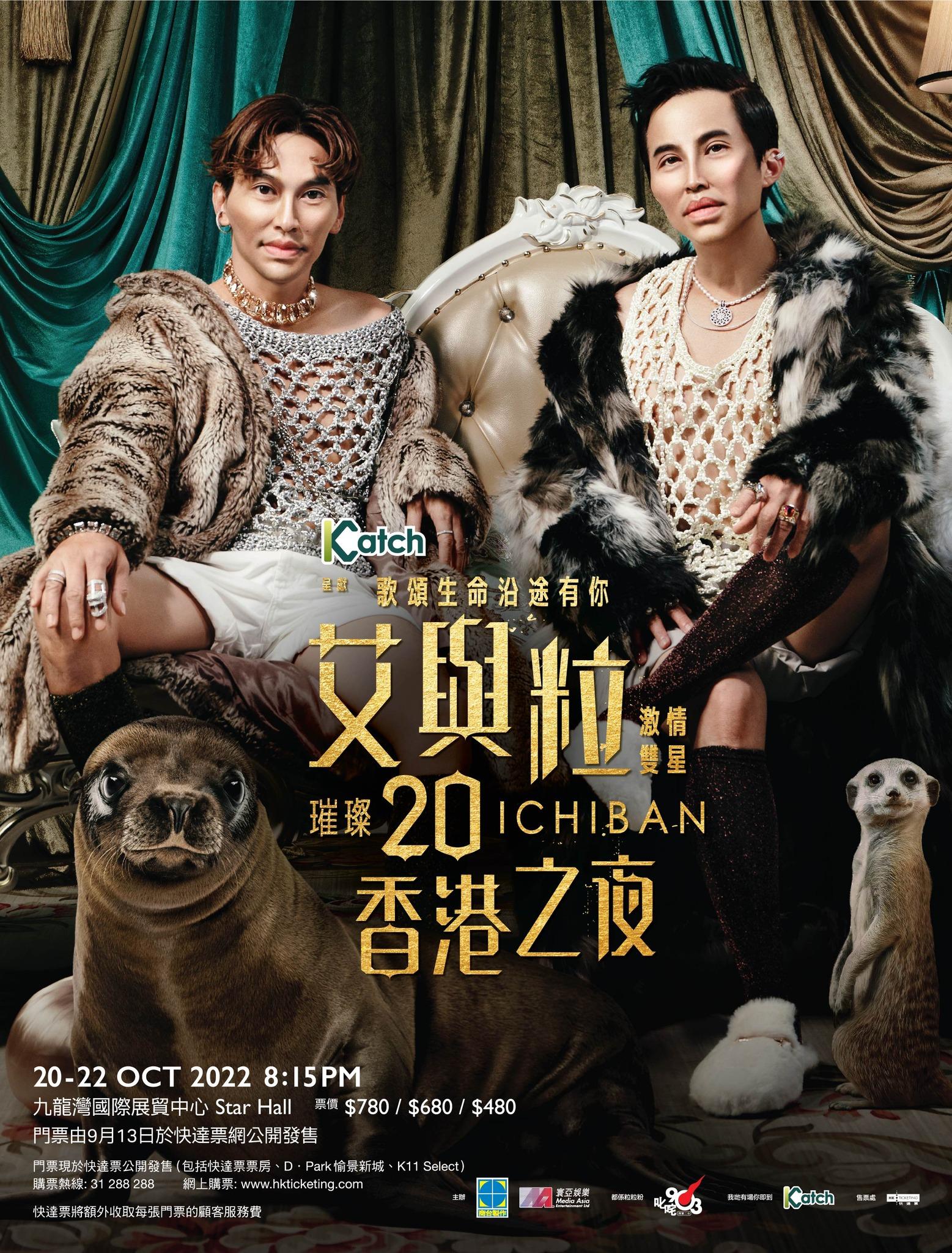 艾粒20周年開騷,發布「整容後」海報。